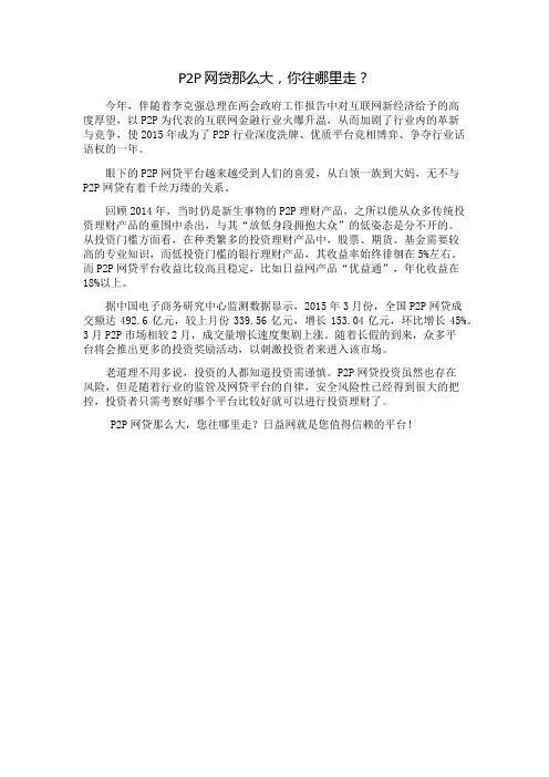日益网—P2P网贷那么大,你往哪里走？