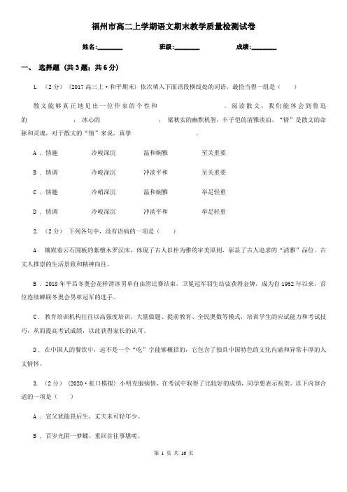 福州市高二上学期语文期末教学质量检测试卷