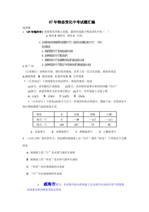 中考物理大全物态变化