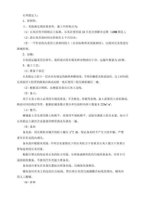 石灰稳定土施工方案