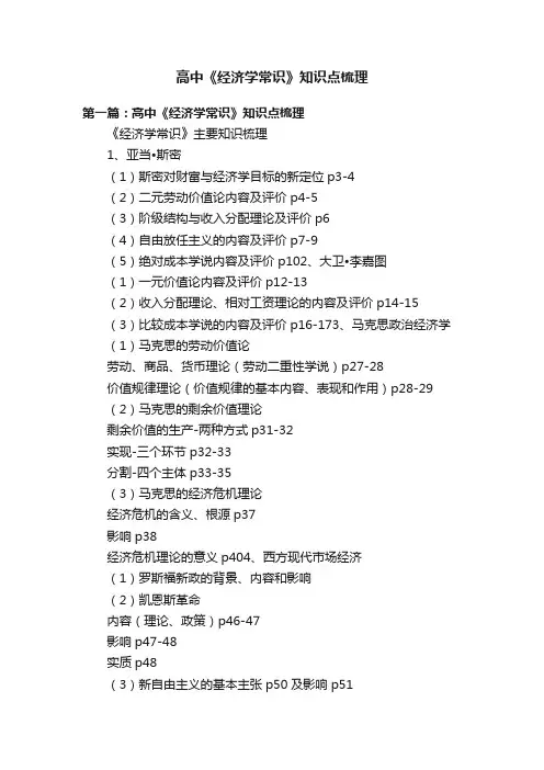 高中《经济学常识》知识点梳理