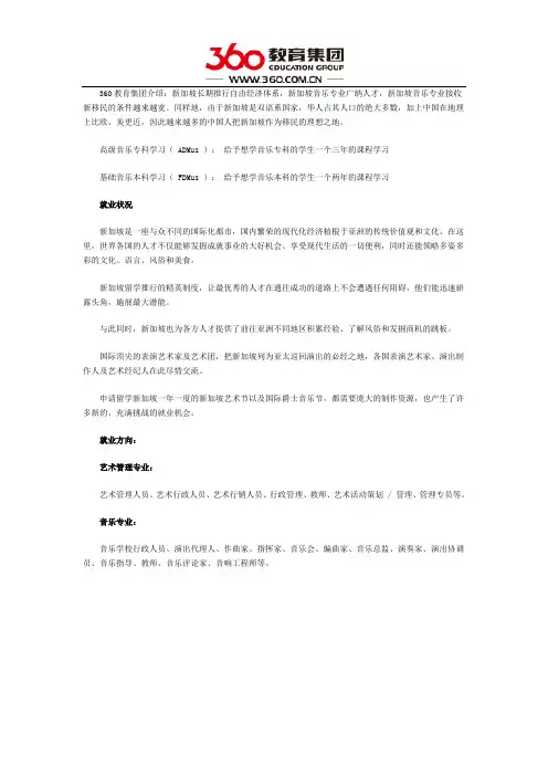 新加坡留学音乐专业