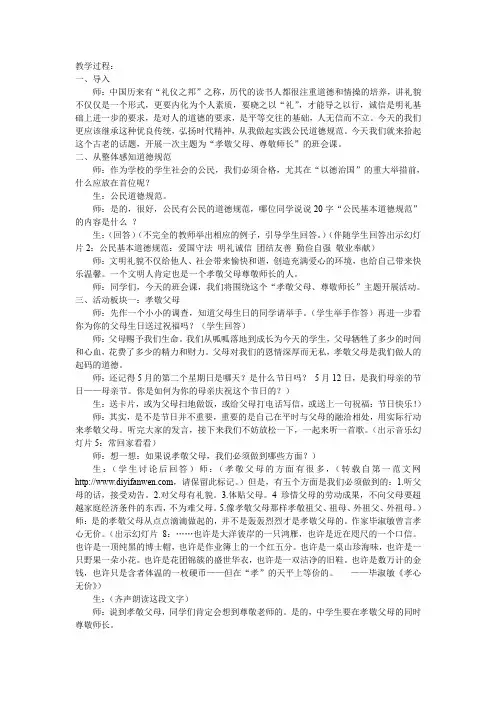 孝敬父母尊敬师长主题班会