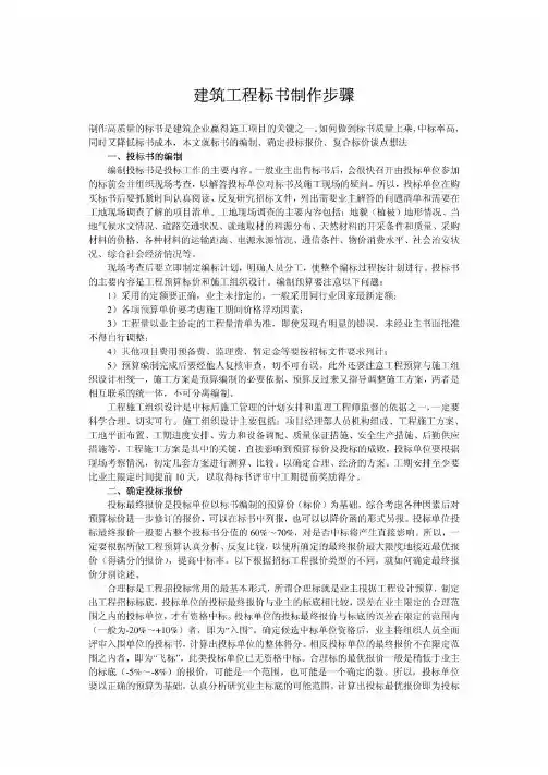 建筑工程标书制作步骤