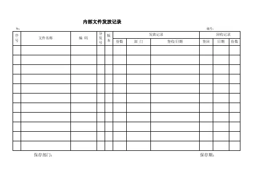 2内部文件发放记录