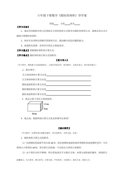 六年级下册数学《圆柱的体积》导学案