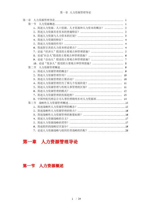 第一章--人力资源管理导论