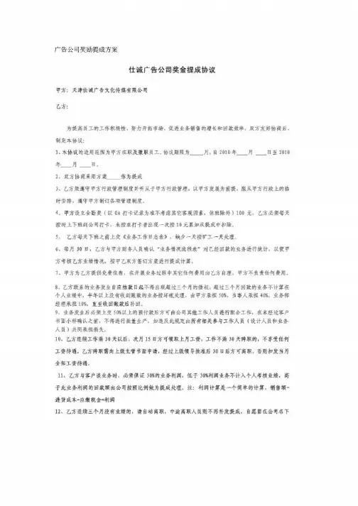 广告公司奖励提成方案