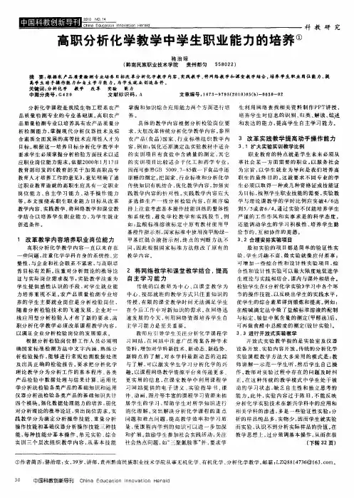 高职分析化学教学中学生职业能力的培养
