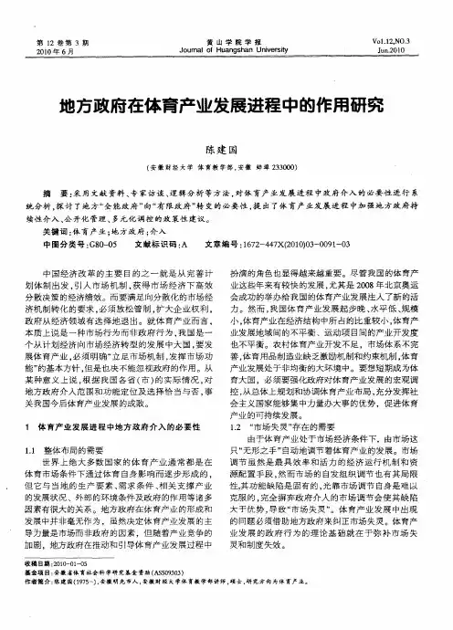 地方政府在体育产业发展进程中的作用研究