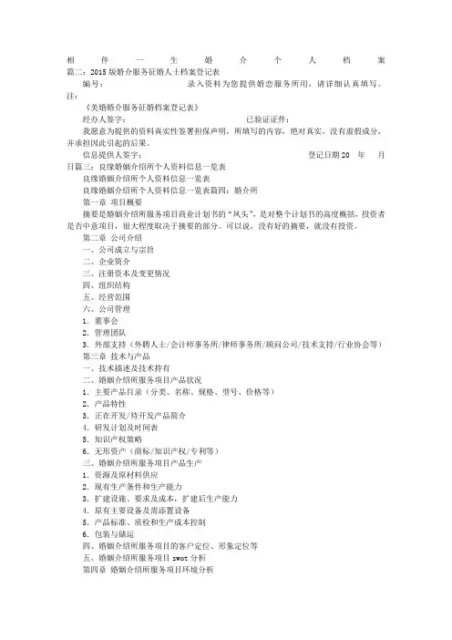婚介自我介绍