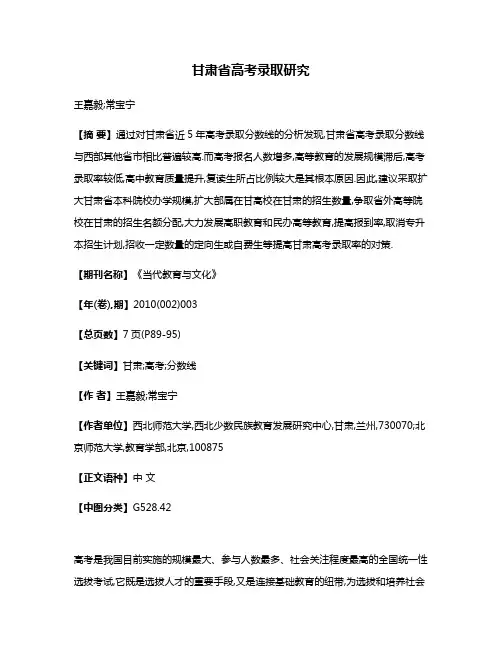 甘肃省高考录取研究