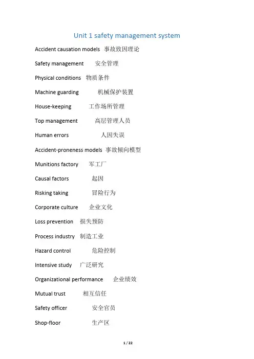 资料：《安全工程专业英语(部分翻译)》
