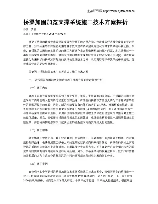 桥梁加固加宽支撑系统施工技术方案探析