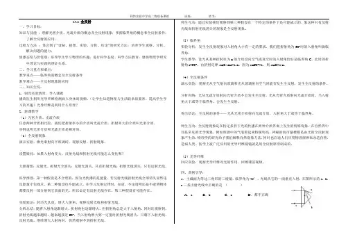 13.2全反射 教学设计