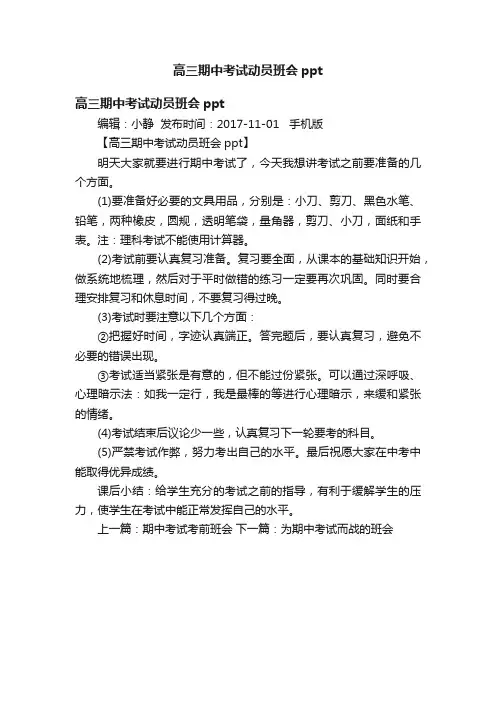 高三期中考试动员班会ppt