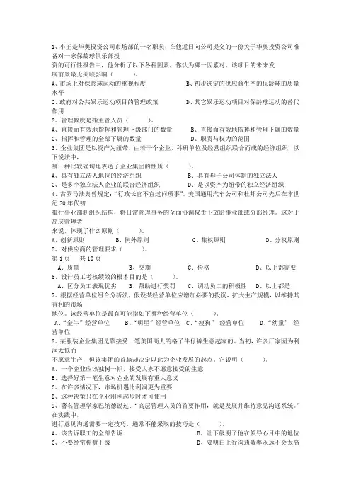 2016年唐骏浅谈职业经理人理论考试试题及答案