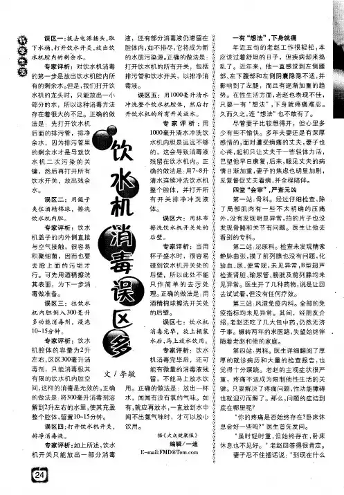 饮水机消毒误区多