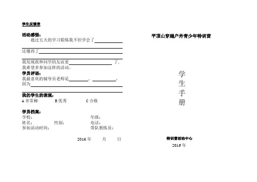 学生手册