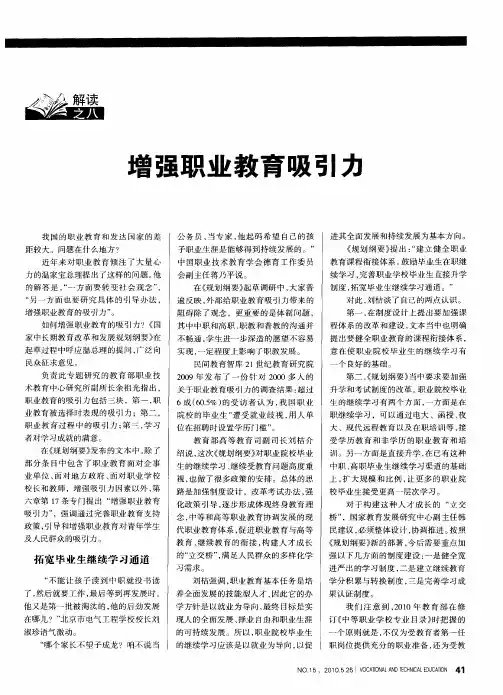 增强职业教育吸引力