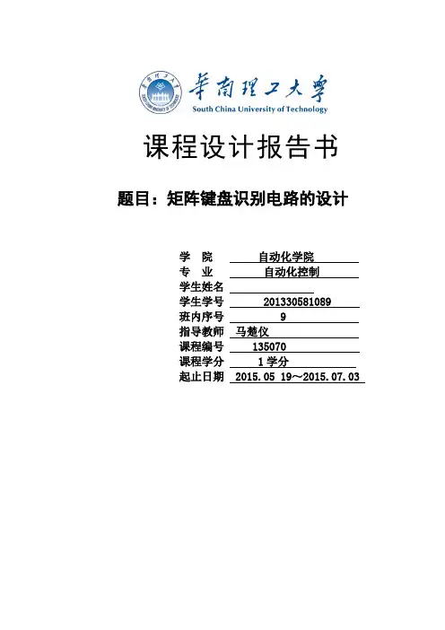 华南理工大学数电课程设计要点