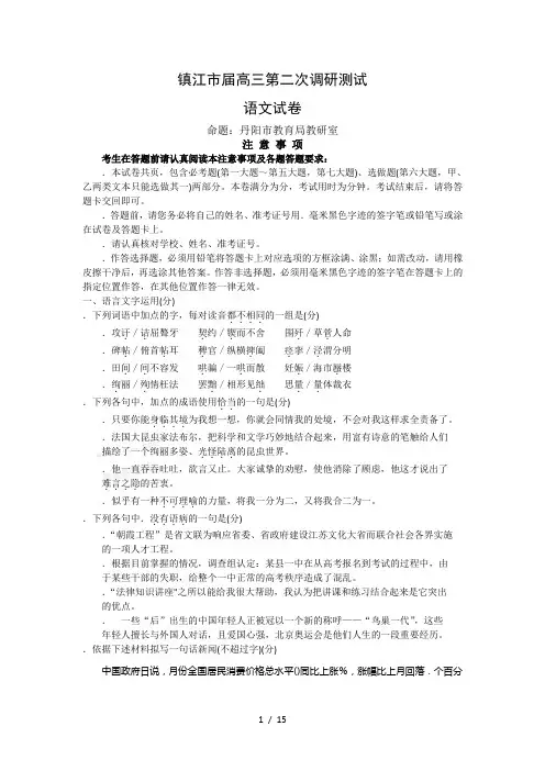 镇江市2009届高三第二次调研测试
