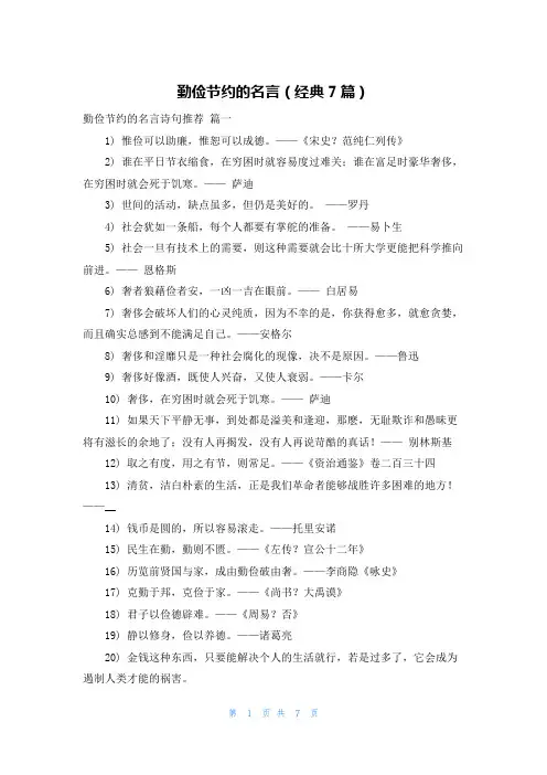 勤俭节约的名言(经典7篇)