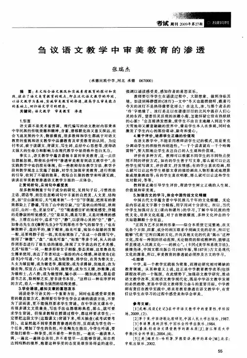 刍议语文教学中审美教育的渗透