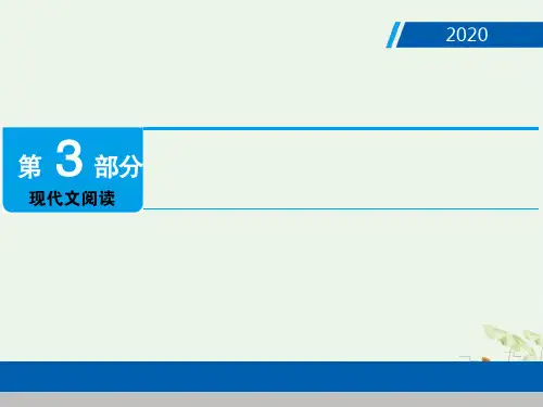 广东中考语文复习PPT_第部分 现代文阅读