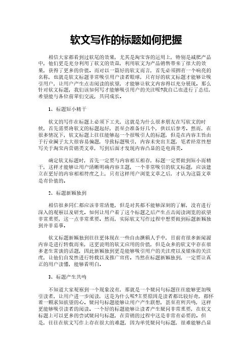 软文写作的标题如何把握