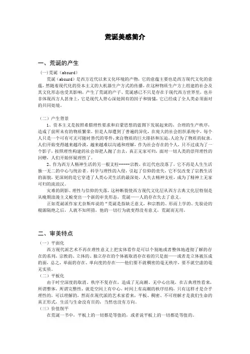 美学中的荒诞