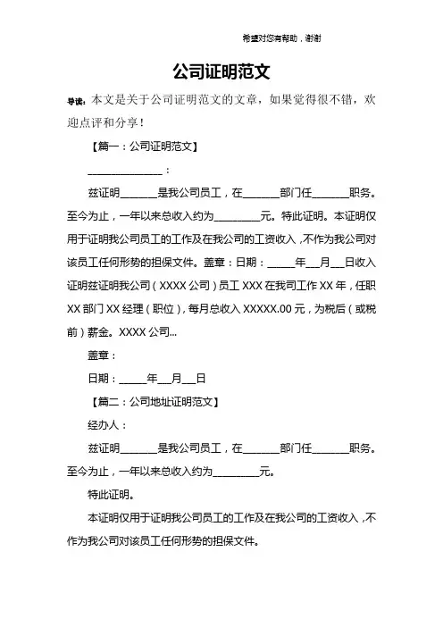 公司证明范文_1