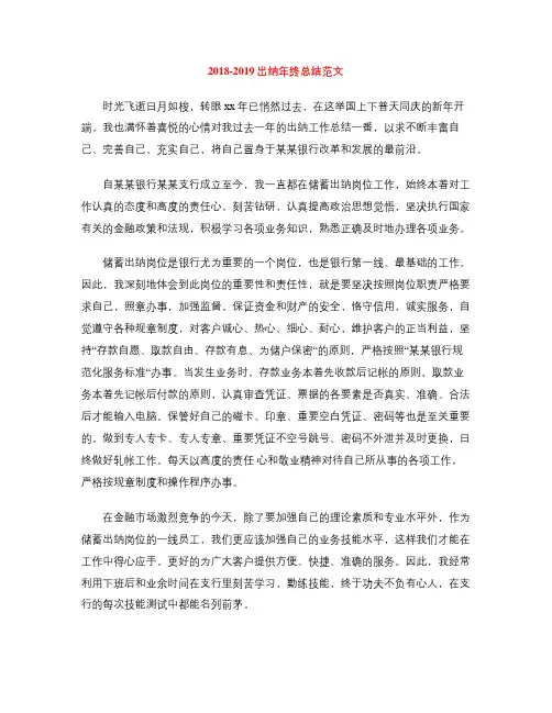 2018-2019出纳年终总结范文