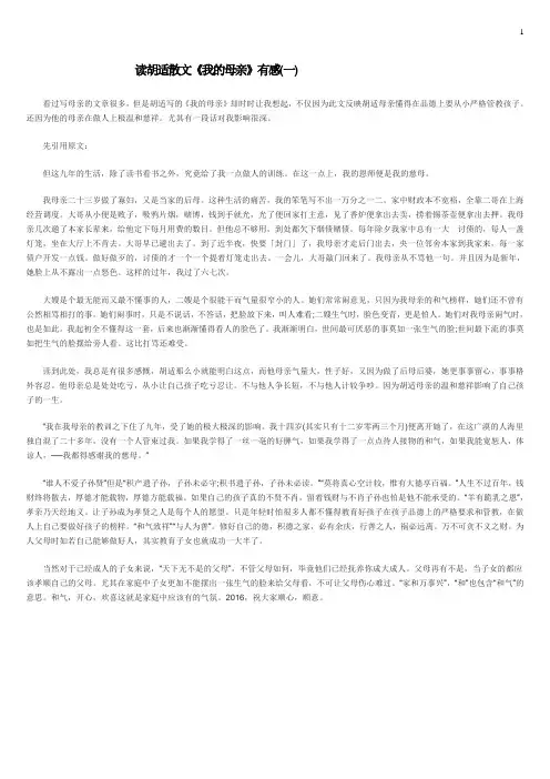 读胡适文章有感