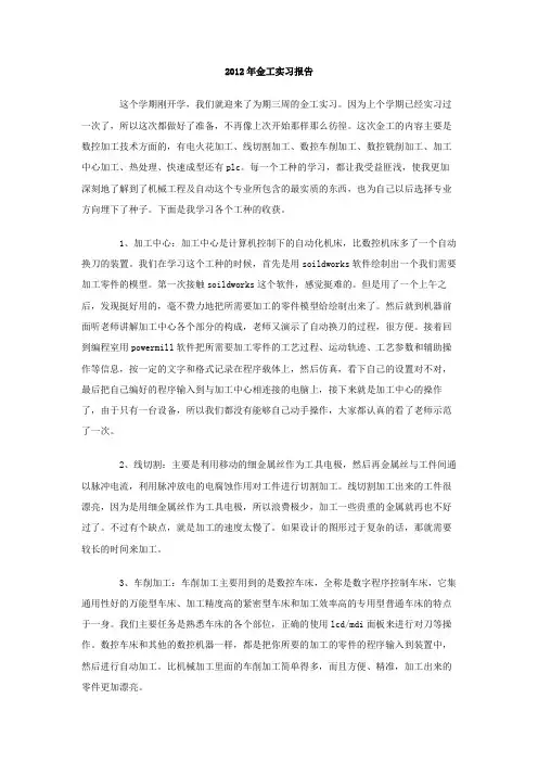 金工实习报告