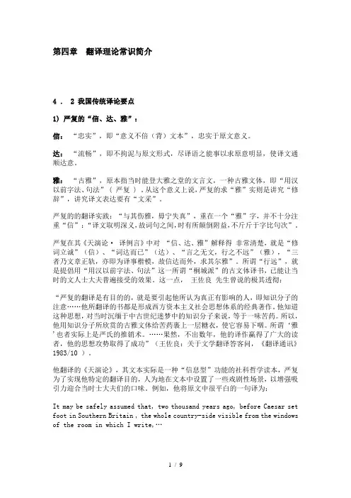 第四章--翻译理论常识简介