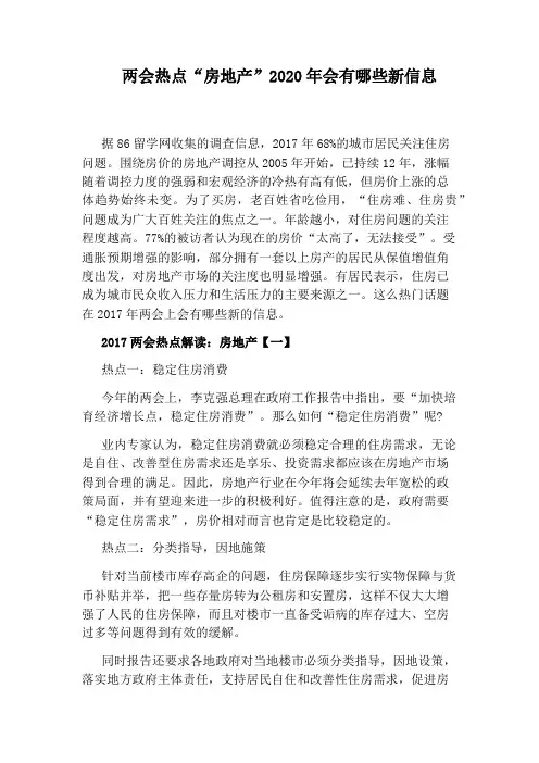 两会热点“房地产”2020年会有哪些新信息