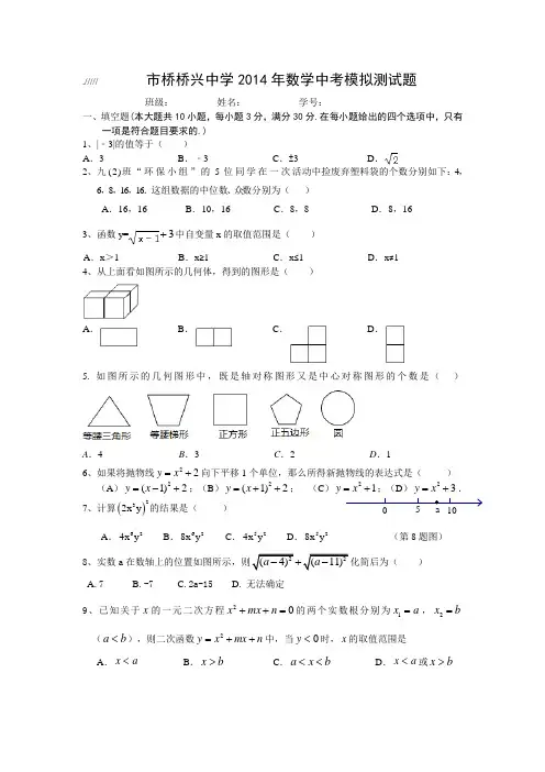 2014广州市中考数学模拟试题1
