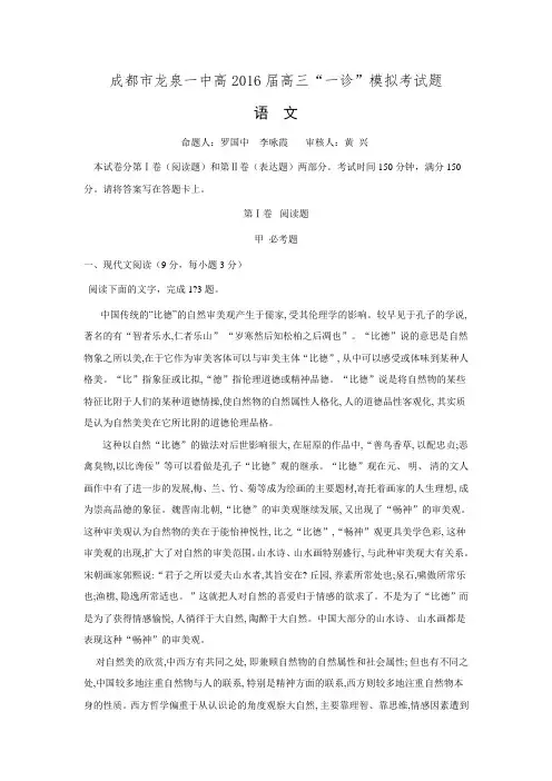 四川省成都市龙泉一中2016届高三“一诊”模拟考试语文试题 Word版含答案.doc