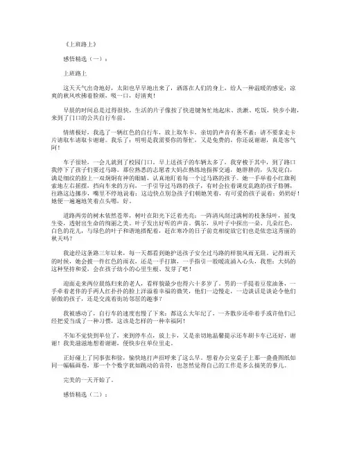 上班路上_感悟人生