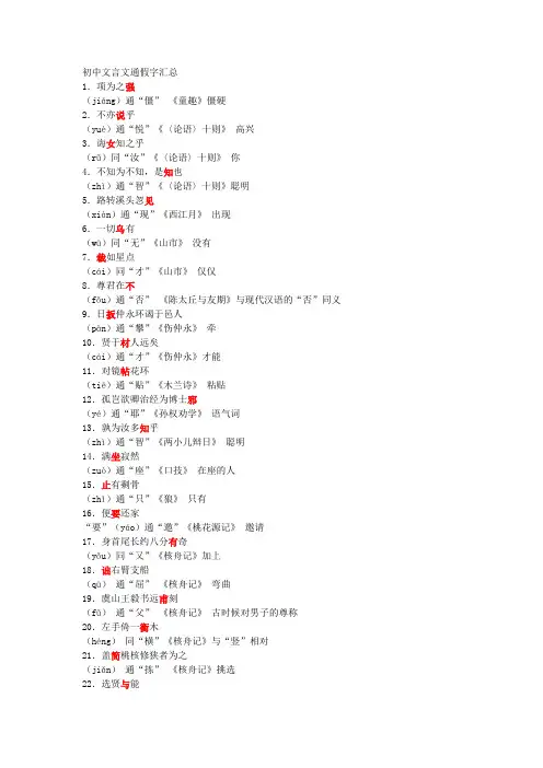 初中文言文通假字汇总