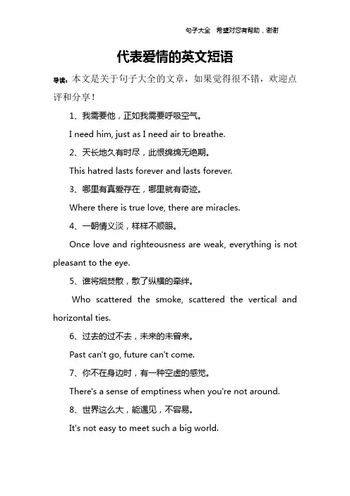 代表爱情的英文短语