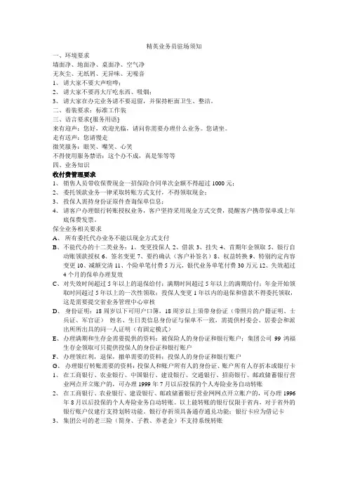 精英业务员驻场须知