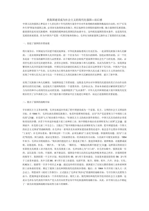 把我国建设成为社会主义的现代化强国