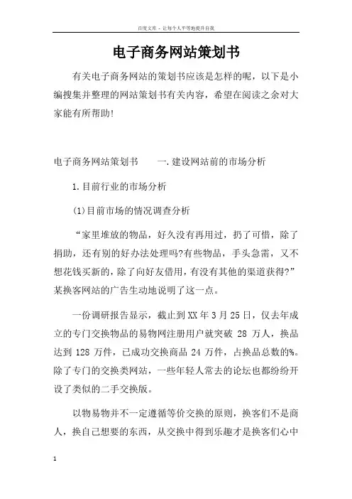 电子商务网站策划书