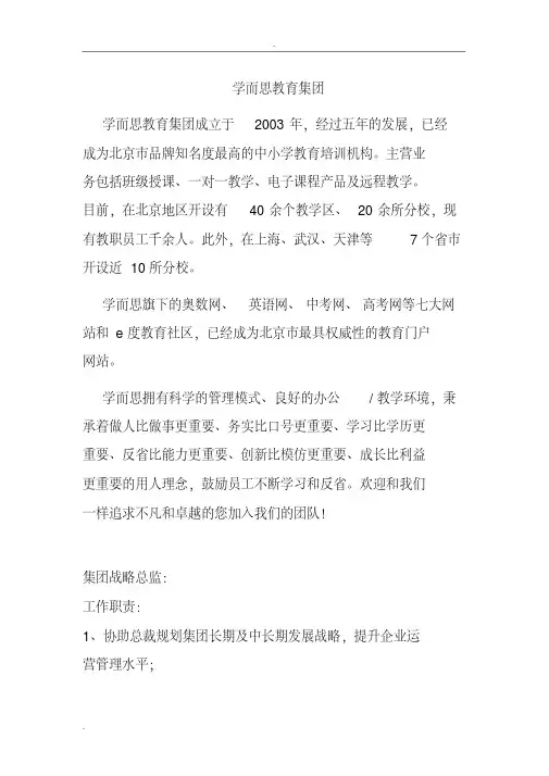 学而思教育集团各部门职责