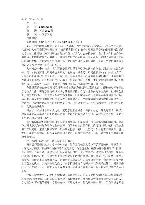英语实践报告