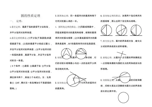 圆的性质定理