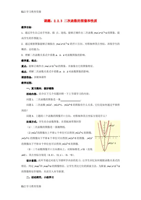 [K12学习]九年级数学下册 2.2.3 二次函数的图象与性质教案1 (新版)北师大版