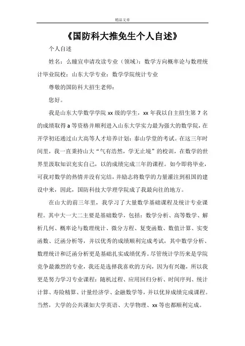 《国防科大推免生个人自述》